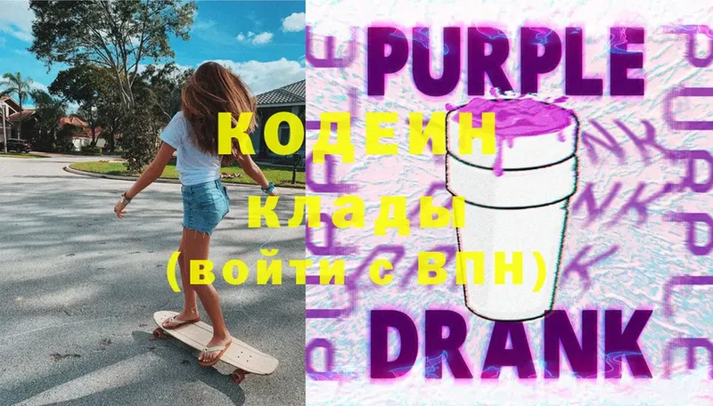 Кодеин Purple Drank  где купить наркотик  Белореченск 