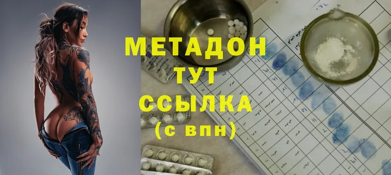 Метадон methadone  Белореченск 